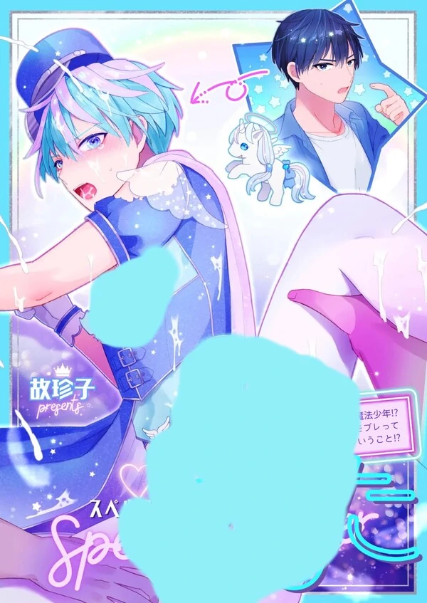 Sperm Milker Amata Episode 1 ~I'm a magic boy!? What does it mean to suddenly be Mobure?