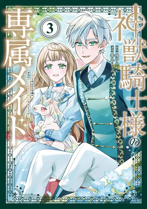 The Maid of the Legendary Beast Knight The Maid of the Legendary Beast Knight