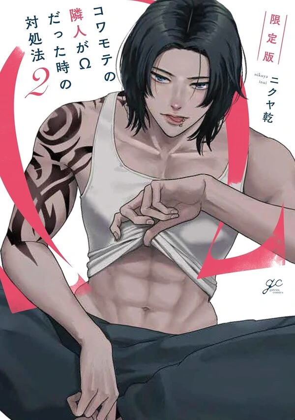 Kowamote no Rinjin ga Ω datta Toki no Taishohou (volume 2 & 3)