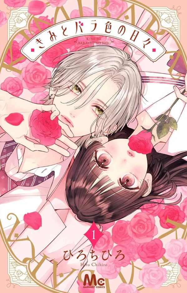 Kimi to Barairo no Hibi Kimi to Barairo no Hibi