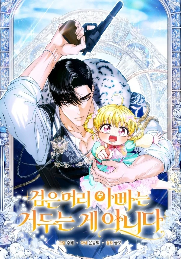 The Black-Haired Dad Is Not Reaping [Rokari Comics]
