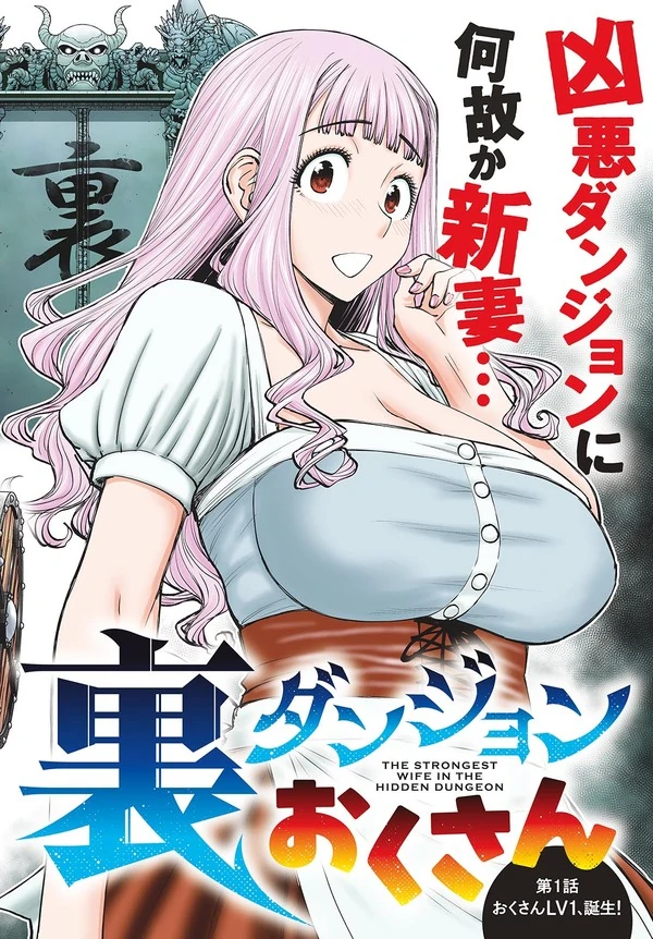 The Strongest Wife In The Hidden Dungeon The Strongest Wife In The Hidden Dungeon