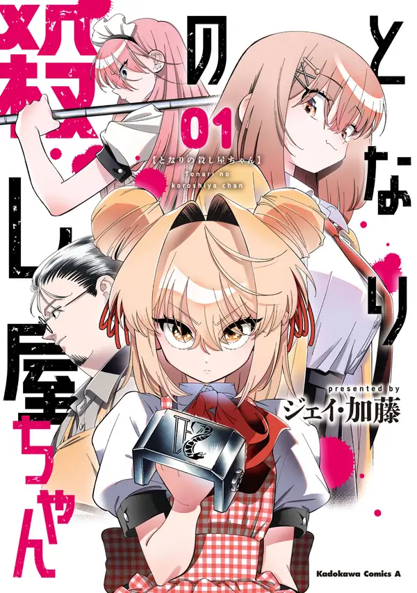 The Killer Cutie Next Door (Official) The Killer Cutie Next Door (Official)