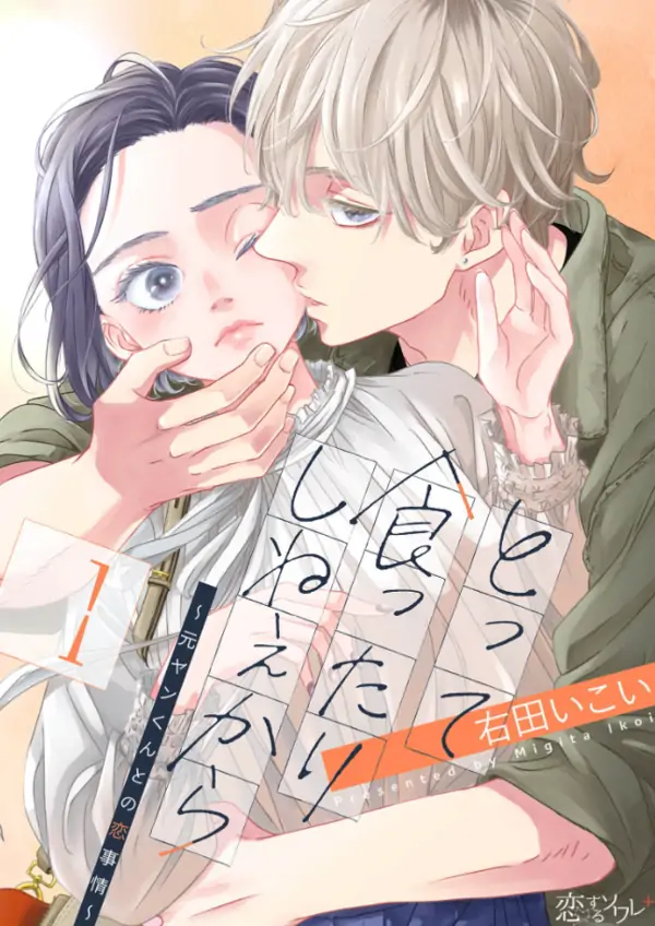 I'm Not Gonna Eat You or Anything — My Love Story with a Former Delinquent I'm Not Gonna Eat You or Anything — My Love Story with a Former Delinquent