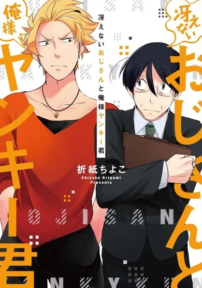 Saenai Oji-san para Ore-sama Yankee -kun