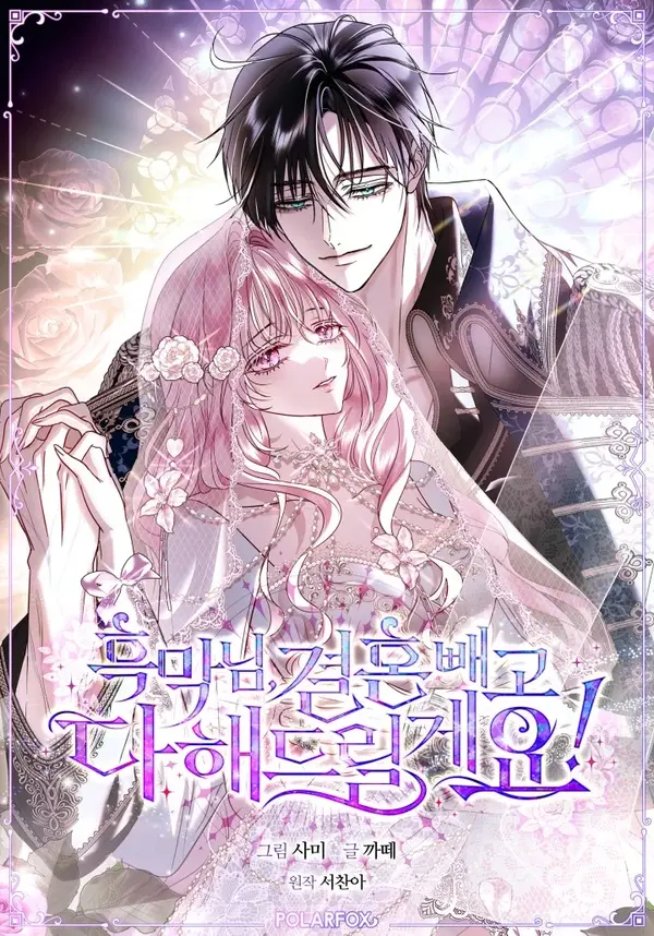 Villain, I’ll Do Everything Except Marriage for You! Villain, I’ll Do Everything Except Marriage for You!