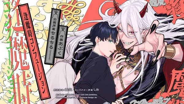 逢魔時コンフュージョン 逢魔時コンフュージョン