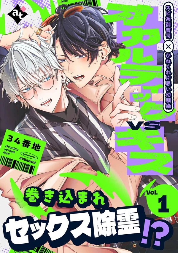 Occultic VS Kiss Occultic VS Kiss