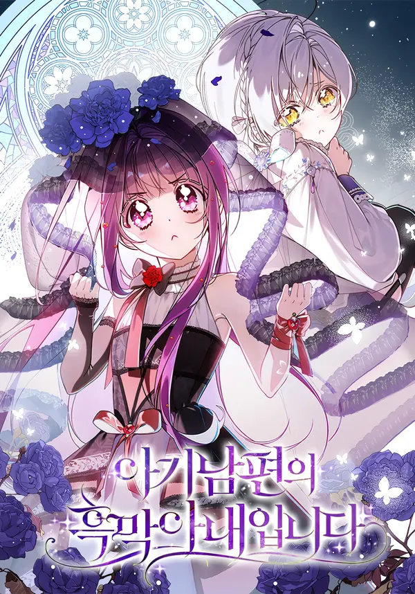 I Am the Evil Wife of a Young Husband [Valir Scans]