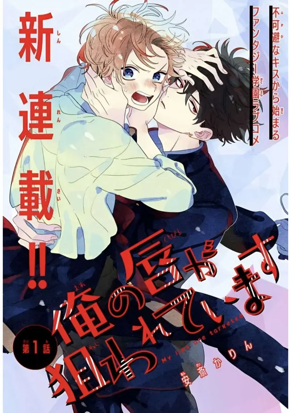 🇮🇩 Ore No Kuchibiru Ga Nerawareteimasu | My Lips Are Targeted| 俺の唇が狙われています