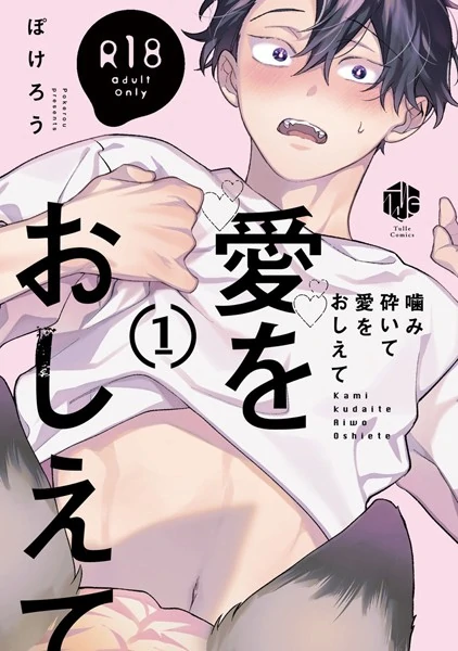 Bite into it and teach me to love(R18) Bite into it and teach me to love(R18)