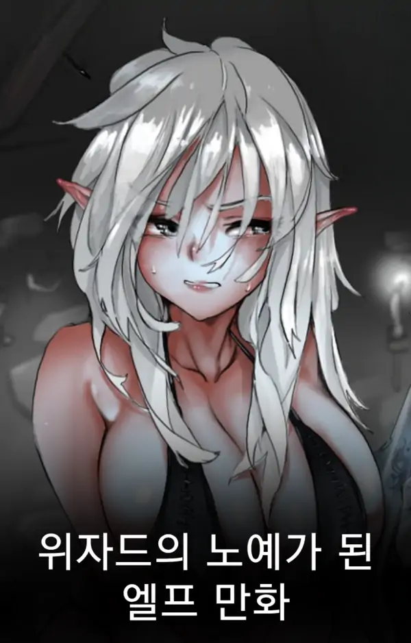 The Wizard's Slave Elf (Uncensored) The Wizard's Slave Elf (Uncensored)