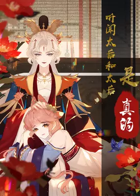 I Heard That Both of Our Empress Dowagers Have Something Together? I Heard That Both of Our Empress Dowagers Have Something Together?