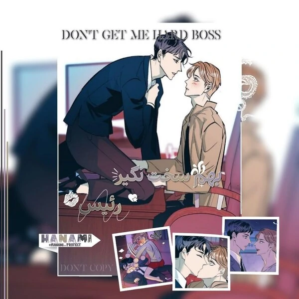 Don't get me hard boss فارسی Don't get me hard boss فارسی