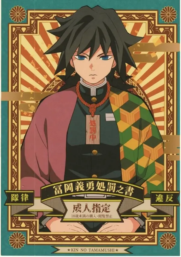 Giyuu's punishment Giyuu's punishment