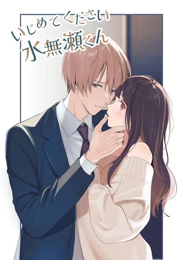 Ijimete kudasai Minase-kun Ijimete kudasai Minase-kun
