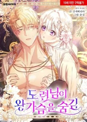 The Young Master Hides His Chest The Young Master Hides His Chest