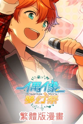 Ensemble Stars! Comic Book Ensemble Stars! Comic Book