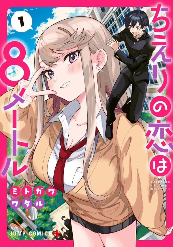My Girlfriend is 8 Meters Tall [Official]