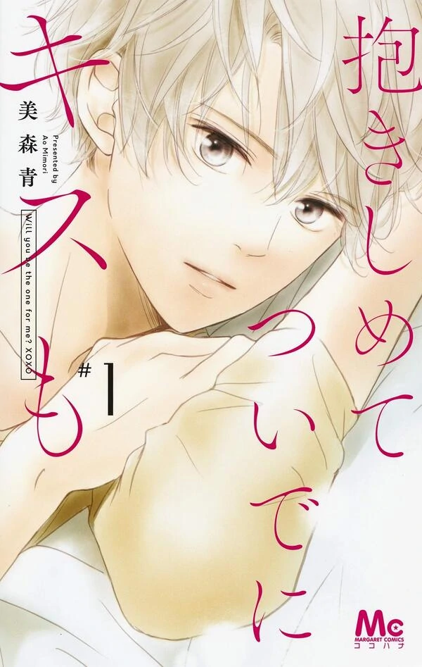 Dakishimete Tsuide ni Kiss mo Dakishimete Tsuide ni Kiss mo