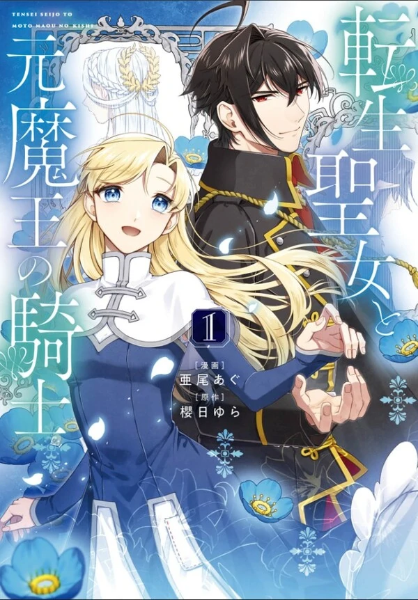 Tensei Seijo to Moto Maou no Kishi Tensei Seijo to Moto Maou no Kishi