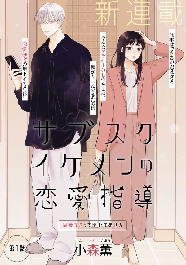 Subscribe Ikemen no Renai Shidou
