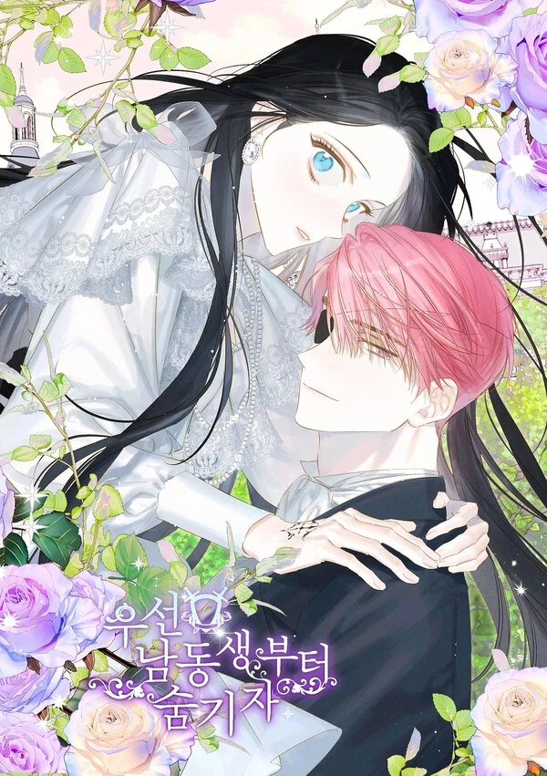 LET'S HIDE MY LITTLE BROTHER「nei」 LET'S HIDE MY LITTLE BROTHER「nei」