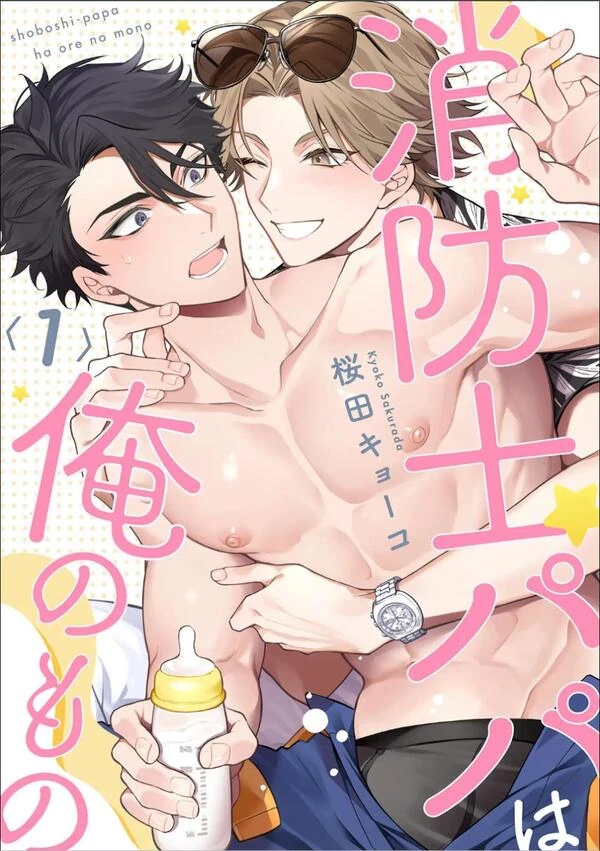Shoubou-shi Papa wa Ore no Mono Shoubou-shi Papa wa Ore no Mono