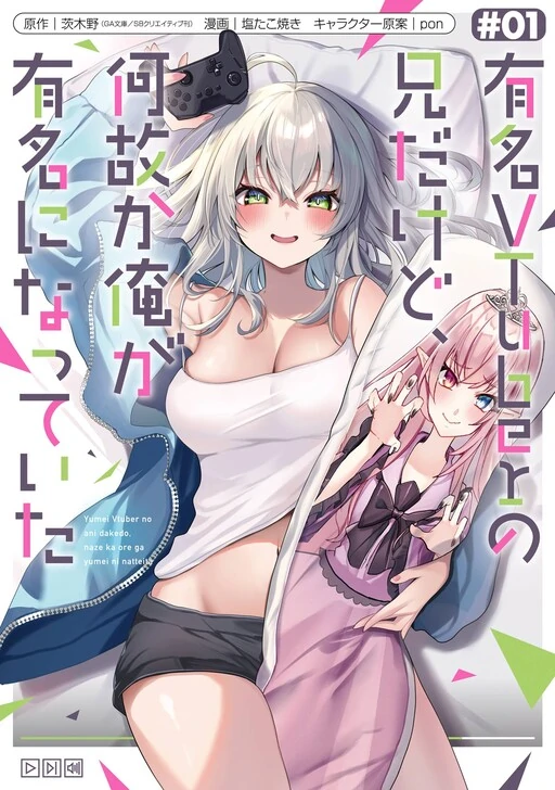 I'm the Older Brother of a Famous VTuber, But for Some Reason I Became Famous I'm the Older Brother of a Famous VTuber, But for Some Reason I Became Famous