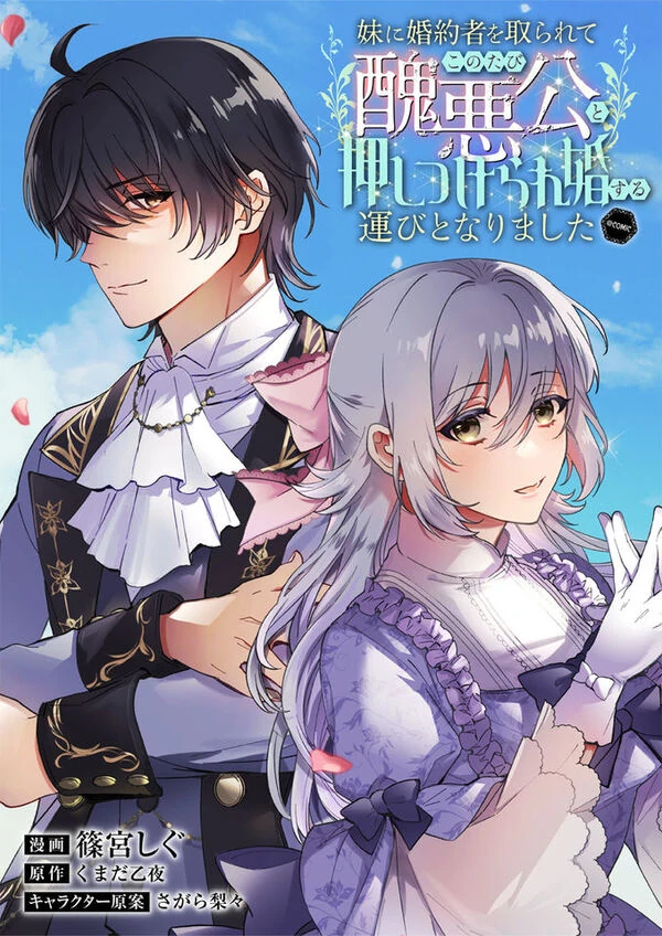 My Fiancé was taken by my Younger Sister, and Now I am Being Forced into a Marriage with the Repulsive Duke My Fiancé was taken by my Younger Sister, and Now I am Being Forced into a Marriage with the Repulsive Duke