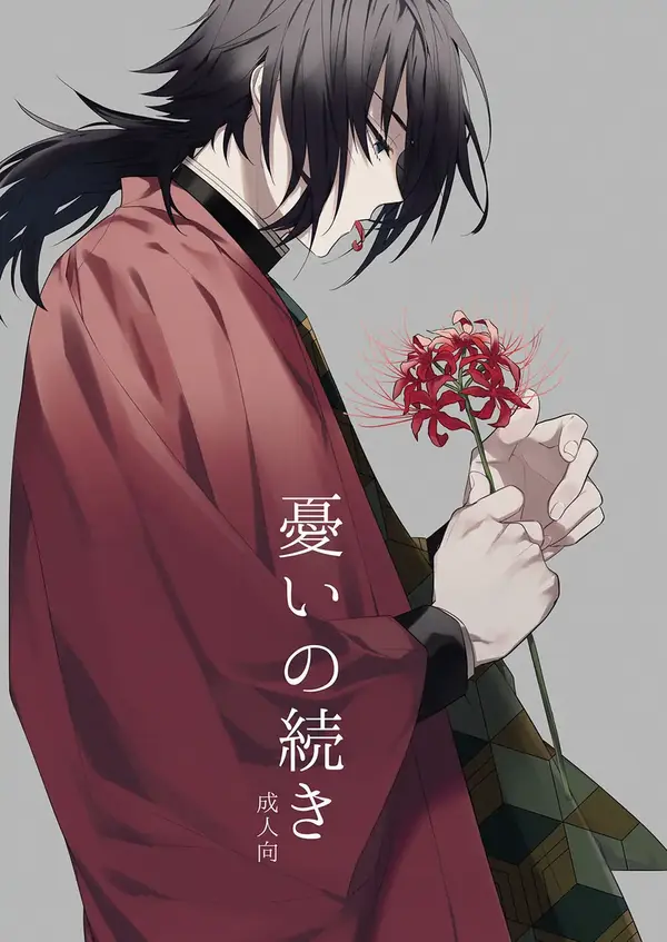 Urei no Tsuzuki – Kimetsu no Yaiba DJ