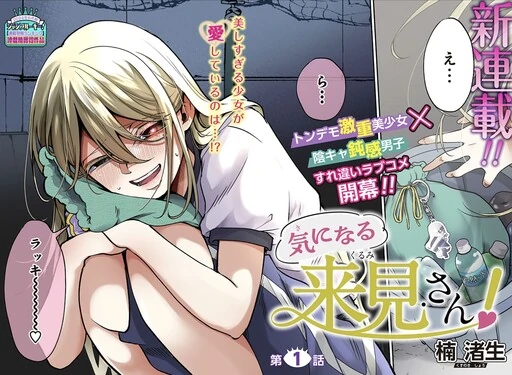 Ki ni Naru Kurumi-san! Ki ni Naru Kurumi-san!