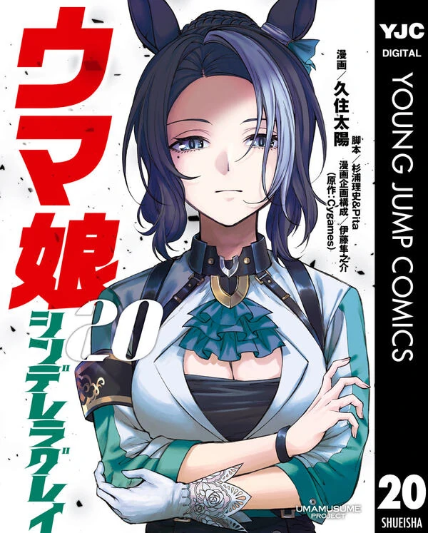 Uma Musume : Cinderella Gray Uma Musume : Cinderella Gray