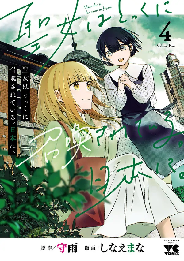Seijo wa Tokku ni Shoukansareteiru. Nihon ni. [NaJung Translation]