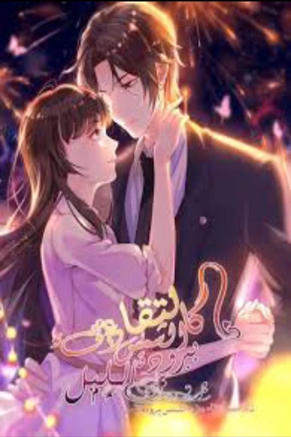 Secret Love: The New Wife is a Bit Sweet Secret Love: The New Wife is a Bit Sweet