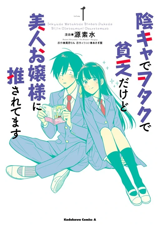 I'm a Shy and Poor Otaku, but This Beautiful Rich Young Lady Is Obsessed With Me I'm a Shy and Poor Otaku, but This Beautiful Rich Young Lady Is Obsessed With Me