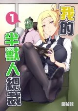 My orc CEO