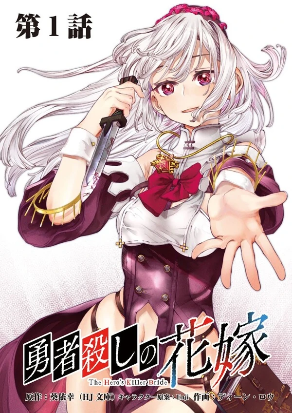 The Hero's Killer Bride The Hero's Killer Bride