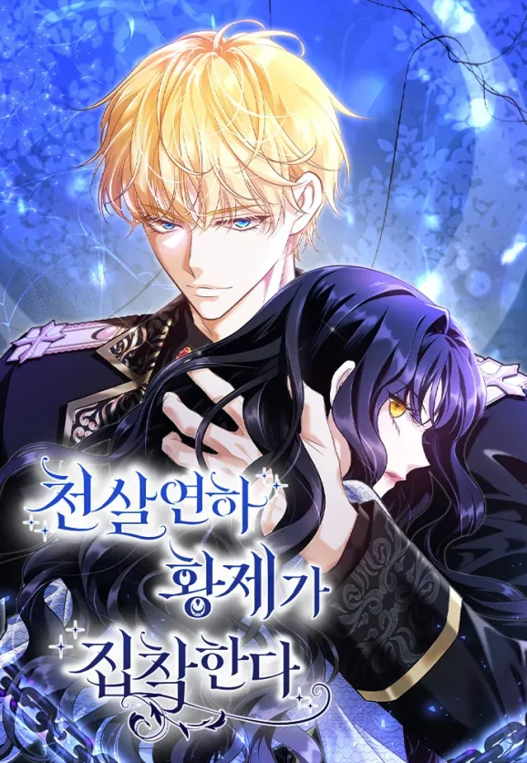 The Young Emperor Is Obsessed With Me The Young Emperor Is Obsessed With Me