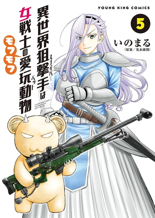 Isekai Sniper wa Onna Senshi no Mofumofu Aigan Doubutsu Isekai Sniper wa Onna Senshi no Mofumofu Aigan Doubutsu