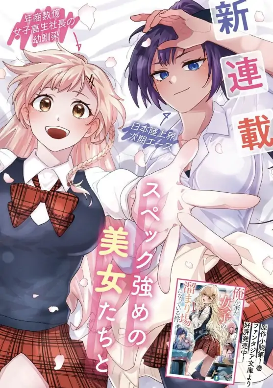 The Matter of My House Becoming a Girls' Hangout [Kira Scans]