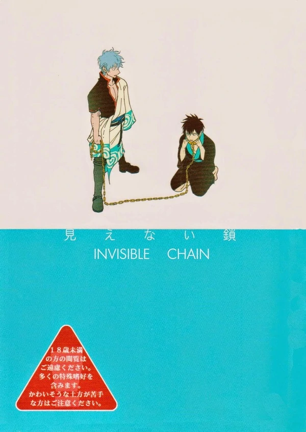 Invisible Chain - Gintama dj