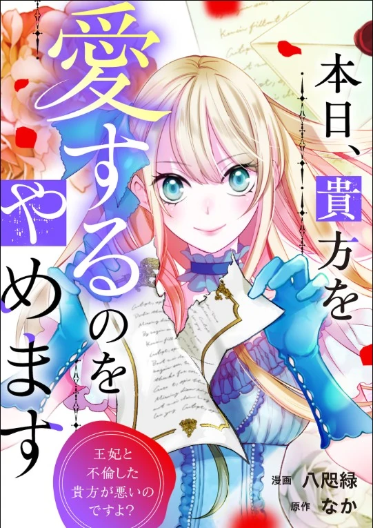 Honjitsu , Anata wo Aisuru no wo Yamemasu Honjitsu , Anata wo Aisuru no wo Yamemasu