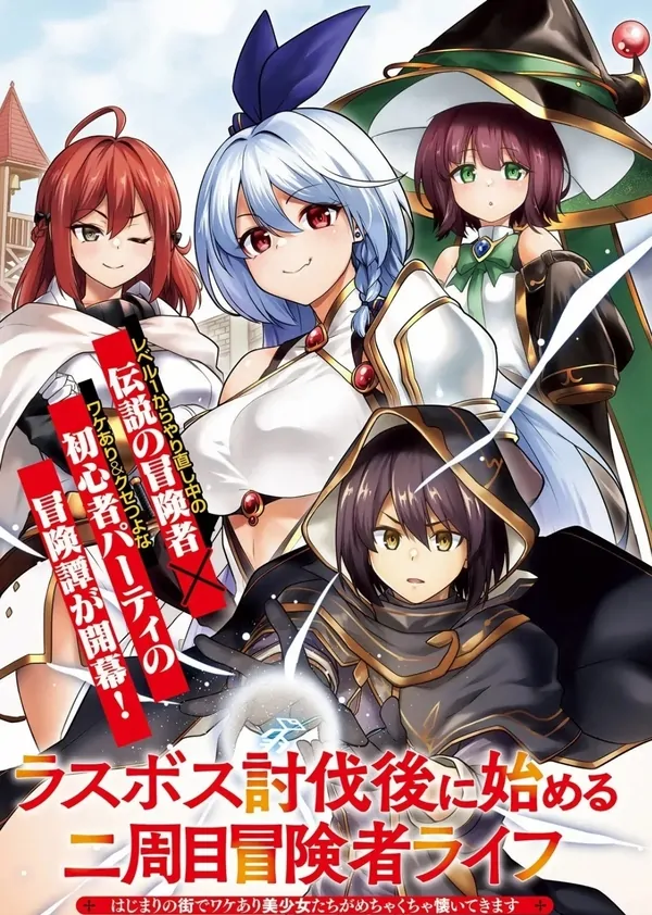 Adventurer Life After Defeating the Final Boss: Beautiful Girls with Complicated Circumstances Become Extremely Attached to Me in the Starting Town [Kira Scans]