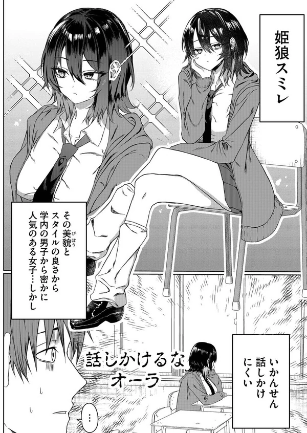 A story about a lone wolf girl who caught my attention (One Shot)