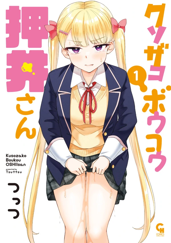 Kusozako Boukou Oshii-san Kusozako Boukou Oshii-san