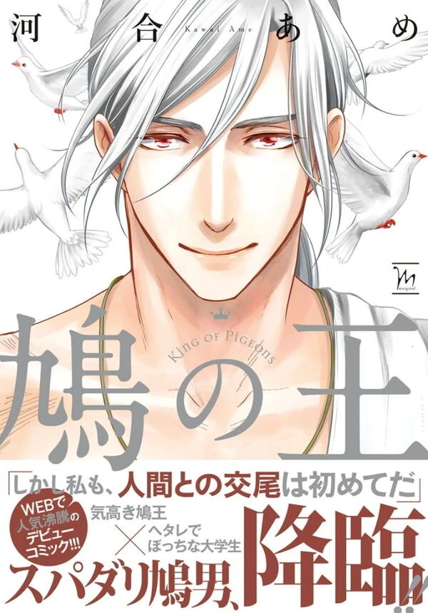 Hato no Ou / King of Pigeons Hato no Ou / King of Pigeons
