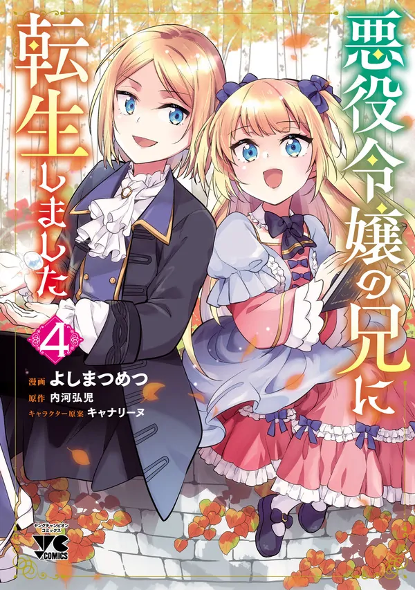 Akuyaku Reijou no Ani ni Tensei Shimashita [Pantec Translation]