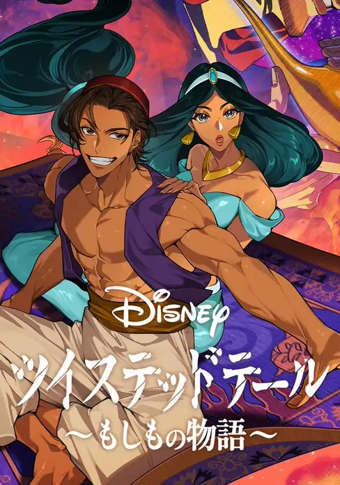 Aladdin: Twisted Story [MagusManga]