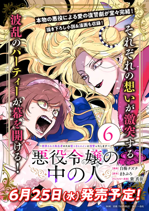The One Within the Villainess The One Within the Villainess